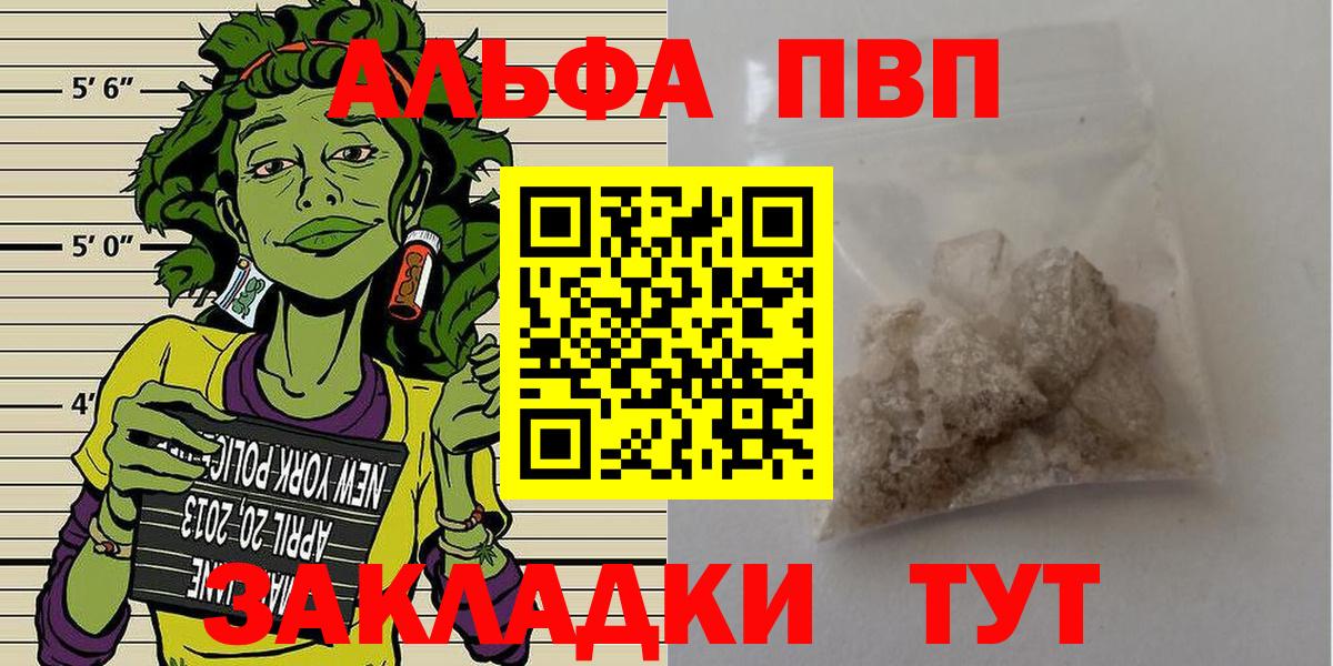 Alfa_PVP кристаллы  A-PVP VHQ  Вход с VPN  Будённовск 