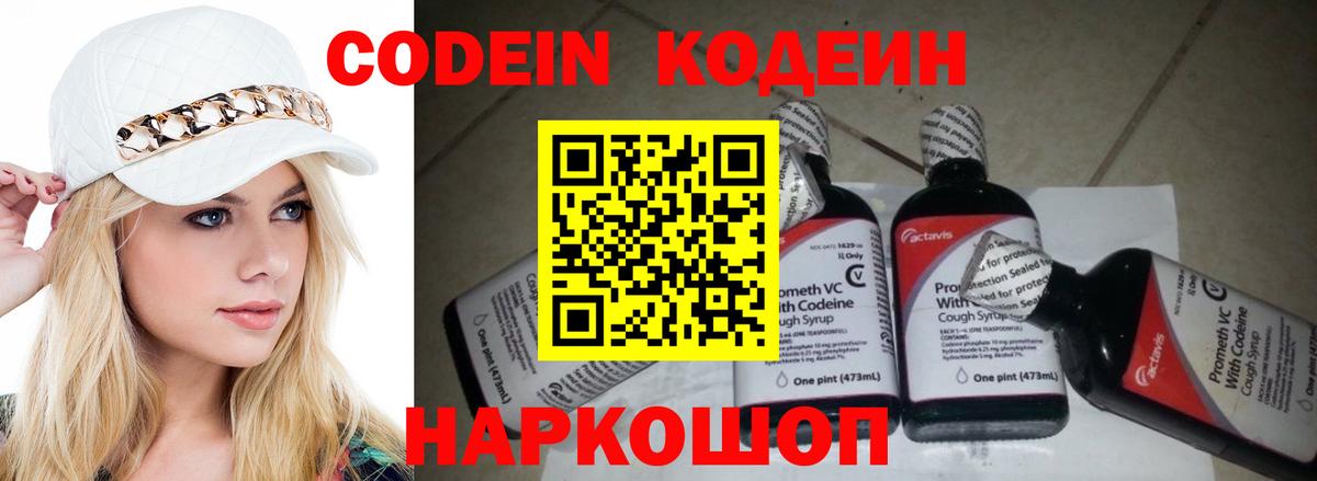 Кодеин напиток Lean (лин)  Вход с VPN  Будённовск  Codein напиток Lean (лин) 
