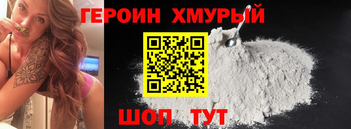 ГЕРОИН герыч Будённовск